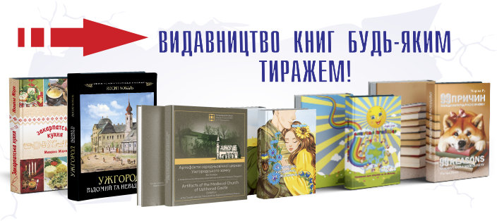 Етикетки. Друк. Поліграфія. Ужгород